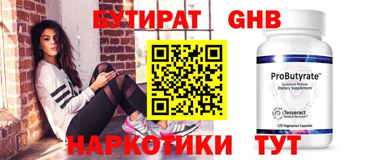 Сатка  БУТИРАТ BDO 33%  Вход с VPN 