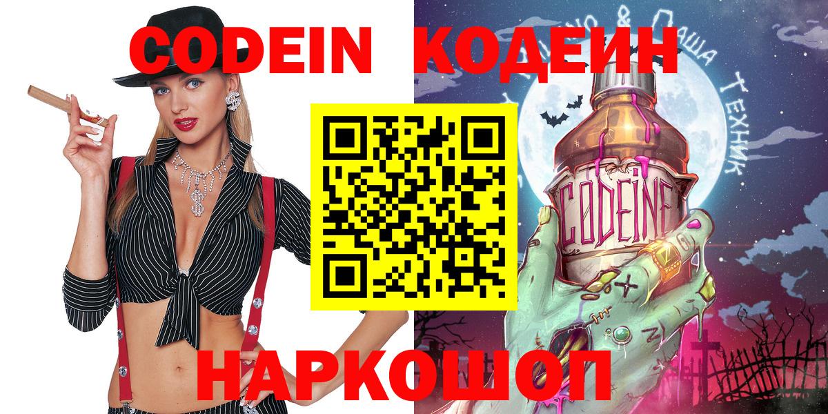 Codein напиток Lean (лин) Сатка