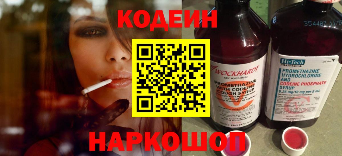 Кодеин напиток Lean (лин)  Вход с VPN  Сатка  Codein напиток Lean (лин) 