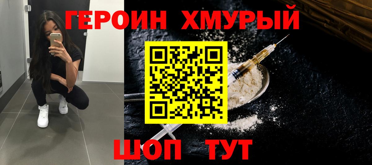 Героин Афган Сатка