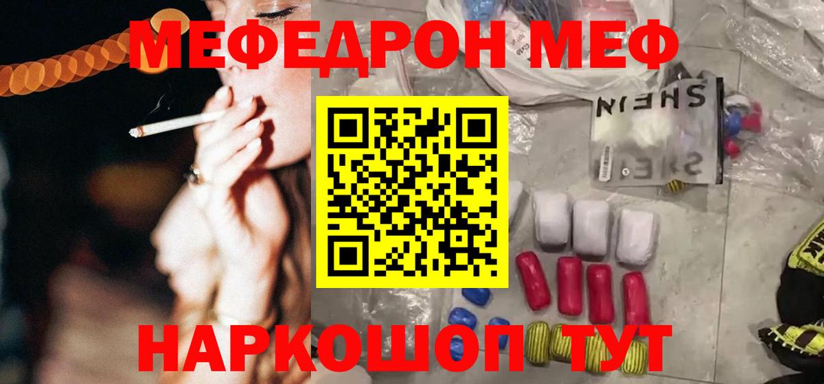 Мефедрон мука  МЯУ-МЯУ 4 MMC  МЕФ  Вход с VPN  Сатка 