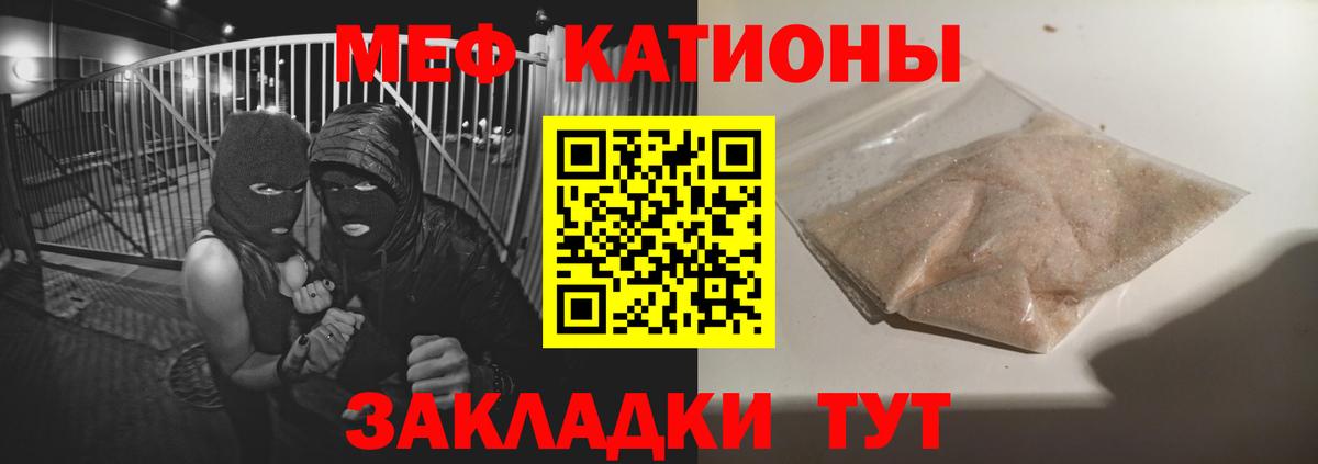 Меф мяу мяу мука Сатка